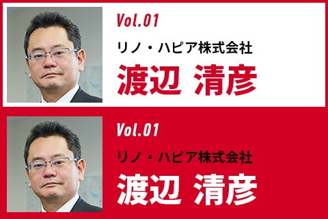 リノ・ハピア株式会社 渡辺清彦